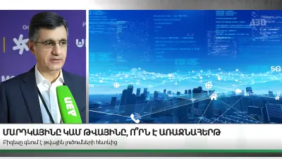 Մարդկայինը կամ թվայինը, ո՞րն է առաջնահերթ