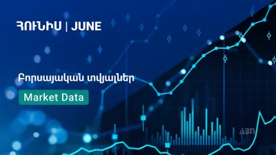 Հայաստանի ֆոնդային բորսան ամփոփել է 2024 թ.-ի հունիս ամսվա տվյալները