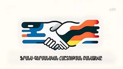 «Կայուն խաղաղության բանաձևը». ֆրանս-գերմանական հաշտություն (ՄԱՍ 3)