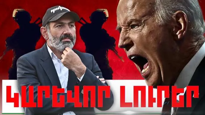 Հուլիսի 16-ի կարևոր լուրերը