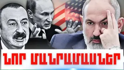 Հուլիսի 20-ի կարևոր լուրերի նոր մանրամասները