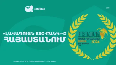 Ակբա բանկը Հայաստանում լավագույնն է ESG չափանիշներով. Euromoney