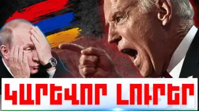 Հուլիսի 23-ի կարևոր լուրերը