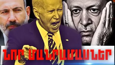 Հուլիսի 25-ի կարևոր լուրերի նոր մանրամասները