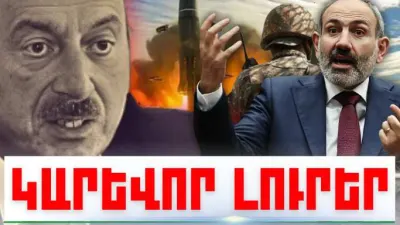 Հուլիսի 27-ի կարևոր լուրերը