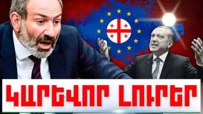Հուլիսի 30-ի կարևոր լուրերը