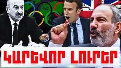 Օգոստոսի 1-ի կարևոր լուրերը