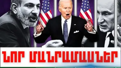 Օգոստոսի 2-ի կարևոր լուրերի նոր մանրամասները