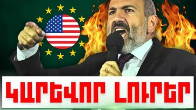 Օգոստոսի 2-ի կարևոր լուրերը