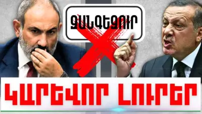 Օգոստոսի 4-ի կարևոր լուրերը