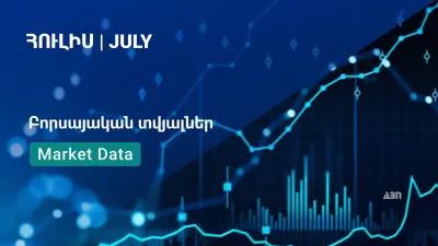 Հայաստանի ֆոնդային բորսան ամփոփել է 2024 թ.-ի հուլիս ամսվա տվյալները