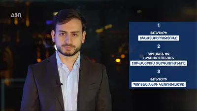 Ցե-Կվադրատ Ամպեգա ֆոնդերը 2024 թվականի 1-ին կիսամյակն ամփոփել են դրական արդյունքներով
