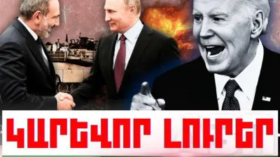 Օգոստոսի 10-ի կարևոր լուրերը