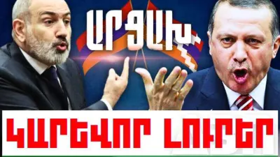 Օգոստոսի 11-ի կարևոր լուրերը