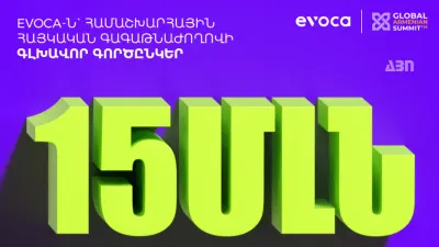 Evoca-ն՝ Համաշխարհային հայկական գագաթնաժողովի գլխավոր գործընկեր