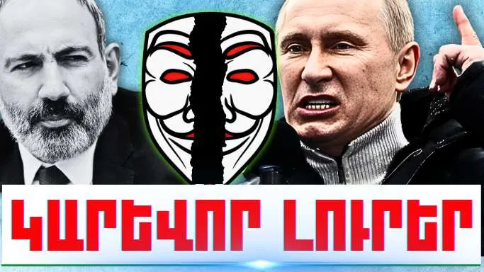 Օգոստոսի 13-ի կարևոր լուրերը