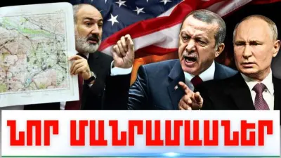 Օգոստոսի 14-ի կարևոր լուրերի նոր մանրամասները
