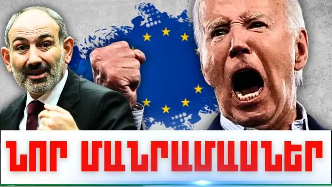 Օգոստոսի 20-ի կարևոր լուրերի նոր մանրամասները