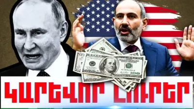 Օգոստոսի 20-ի կարևոր լուրերը