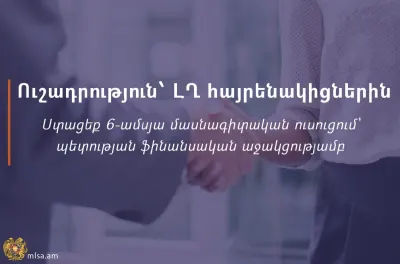 Պետությունը տրամադրում է 6 ամսյա մասնագիտական ուսուցում ԼՂ-ից բռնի տեղահանված անձանց