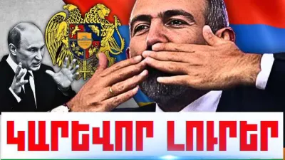 Օգոստոսի 23-ի կարևոր լուրերը