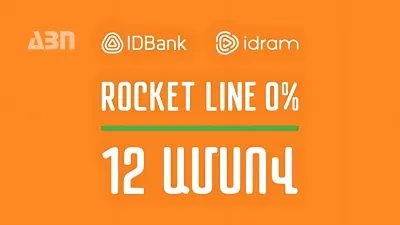Անհավատալի երկար․ Rocket Line 0% 12 ամսով