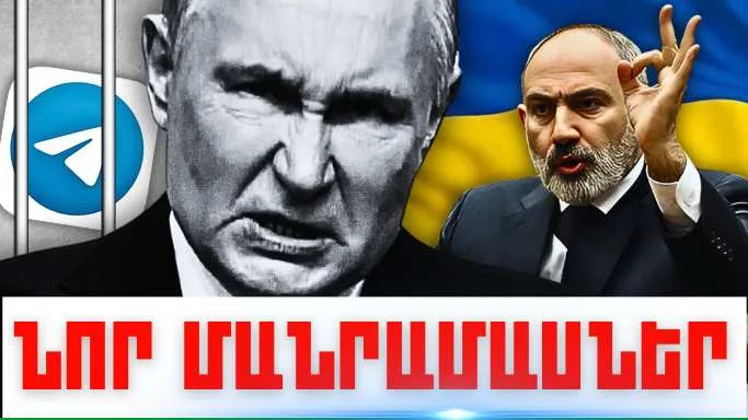 Օգոստոսի 30-ի կարևոր լուրերի նոր մանրամասները