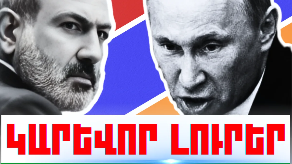 Սեպտեմբերի 1-ի կարևոր լուրերը
