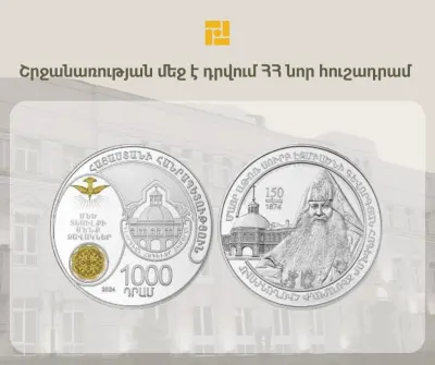 Կենտրոնական բանկը շրջանառության մեջ է դնում նոր արծաթե հուշադրամ