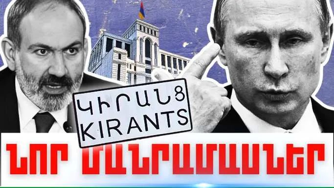 Սեպտեմբերի 7-ի կարևոր լուրերի նոր մանրամասները