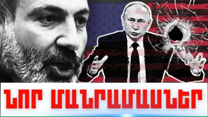 Սեպտեմբերի 9-ի կարևոր լուրերի նոր մանրամասները