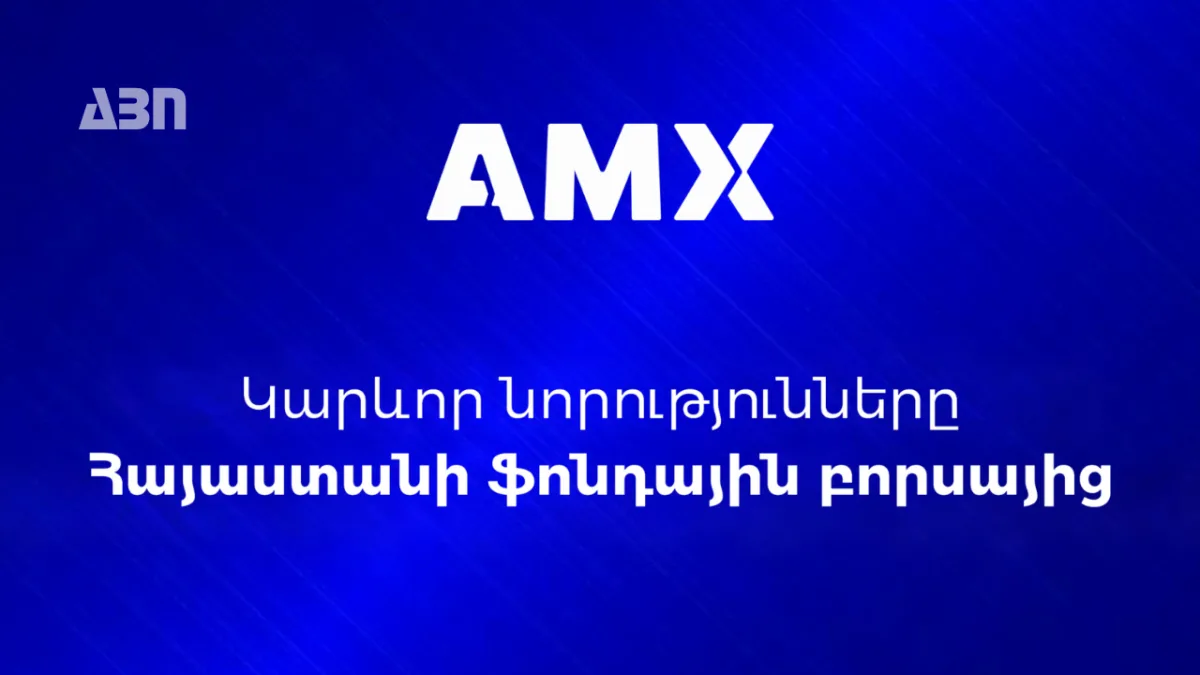 Ամսական բորսայական ամփոփում