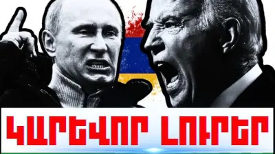 Սեպտեմբերի 11-ի կարևոր լուրերը