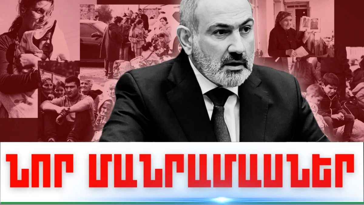Սեպտեմբերի 19-ի կարևոր լուրերի նոր մանրամասները