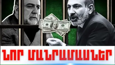 Սեպտեմբերի 20-ի կարևոր լուրերի նոր մանրամասները