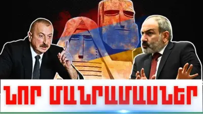 Սեպտեմբերի 22-ի կարևոր լուրերի նոր մանրամասները