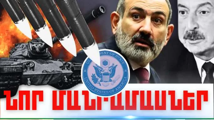 Սեպտեմբերի 24-ի կարևոր լուրերի նոր մանրամասները