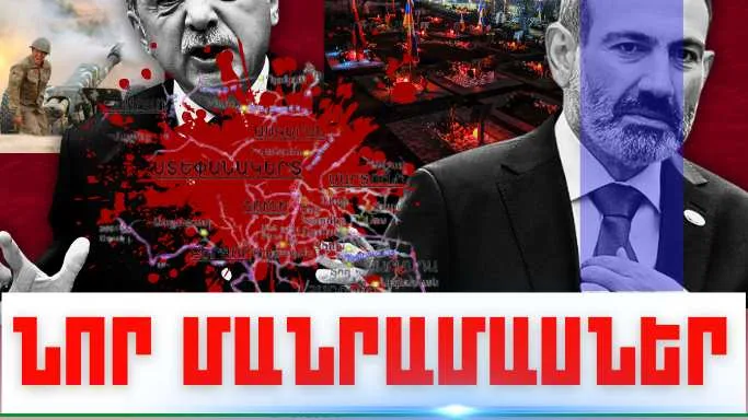 Սեպտեմբերի 27-ի կարևոր լուրերի նոր մանրամասները
