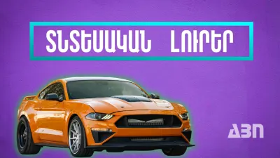 Հոկտեմբերի 7-ի տնտեսական լուրերը