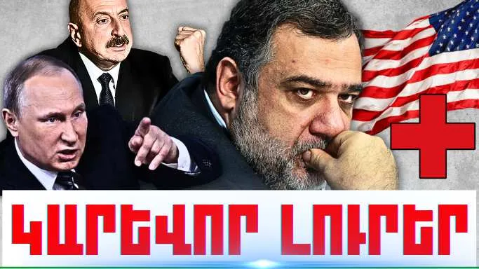 Հոկտեմբերի 11-ի կարևոր լուրերը