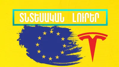 Հոկտեմբերի 11-ի տնտեսական լուրերը