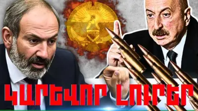 Հոկտեմբերի 13-ի կարևոր լուրերը