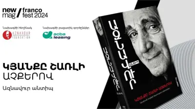 Ներկայացվել է Ազնավուրի «Կյանքը Շառլի աչքերով» գրքի հայերեն տարբերակը