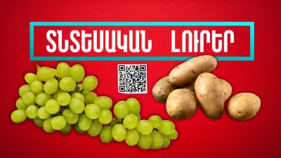Հոկտեմբերի 15-ի տնտեսական լուրերը