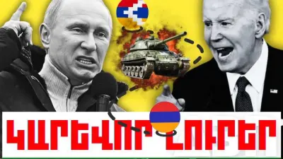 Հոկտեմբերի 17-ի կարևոր լուրերը