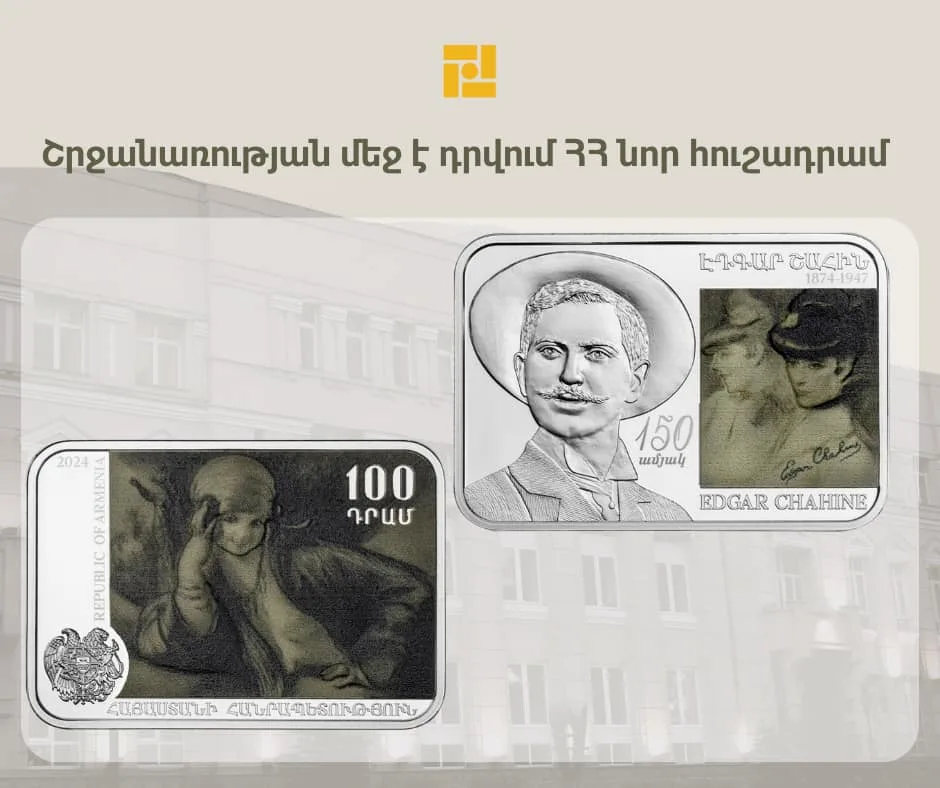Կենտրոնական բանկը շրջանառության մեջ է դնում նոր արծաթե հուշադրամ