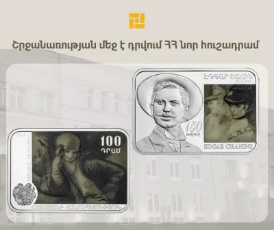 Կենտրոնական բանկը շրջանառության մեջ է դնում նոր արծաթե հուշադրամ
