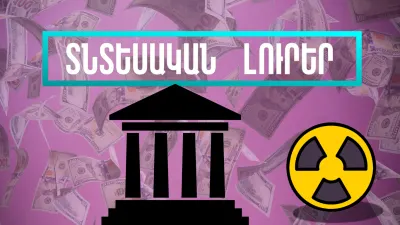 Հոկտեմբերի 18-ի տնտեսական լուրերը