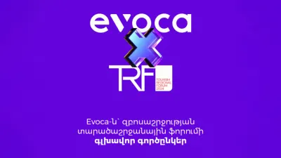 Evoca-ն` զբոսաշրջության տարածաշրջանային ֆորումի գլխավոր գործընկեր