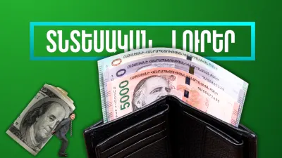 Հոկտեմբերի 23-ի տնտեսական լուրերը